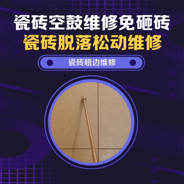 静海瓷砖空鼓维修公司分享瓷砖胶的施工厚度对瓷砖空鼓有哪些影响