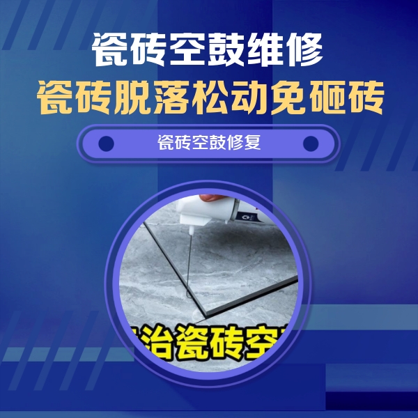 静海瓷砖空鼓维修公司分享卫生间瓷砖翘边维修的方法